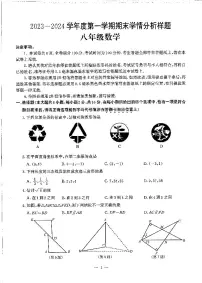 南京市联合体2023-2024八年级上学期期末数学试卷及答案