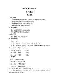 北师大版（2024）七年级上册（2024）1 代数式第2课时教案
