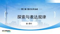 初中数学北师大版（2024）七年级上册（2024）3 探索与表达规律备课ppt课件