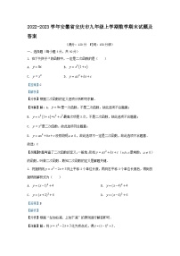 2022-2023学年安徽省安庆市九年级上学期数学期末试题及答案