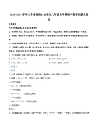 2023-2024学年江苏省南通市启东市八年级上学期期末数学试题及答案