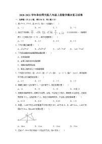 华东师大版八年级上册数学期末  复习试卷（有答案）