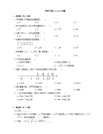初中数学华东师大版（2024）八年级上册11.2 实数当堂达标检测题