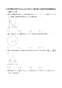 江苏无锡市东林中学2024-2025学年九上数学第13周阶段性训练模拟练习【含答案】