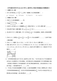 江苏无锡市东林中学2024-2025学年七上数学第14周综合难度题强化训练模拟练习【含答案】