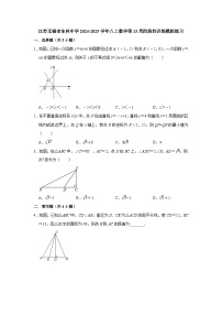 江苏无锡市东林中学2024-2025学年八上数学第13周阶段性训练模拟练习【含答案】