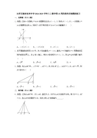 江苏无锡市东林中学2024-2025学年八上数学第13周阶段性训练模拟练习【含答案】