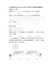 江苏无锡市东林中学2024-2025学年七上数学第14周阶段性训练模拟练习【含答案】