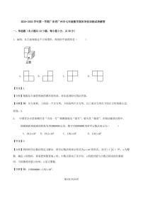 广州市2024-2025学年七年级上学期人教版数学期末培优训练试卷