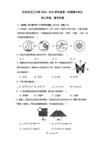 北京市文汇中学2024_2025学年八年级上学期期中考试数学试卷
