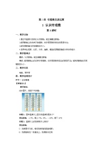 初中数学北师大版（2024）七年级上册（2024）1 认识有理数第3课时教案