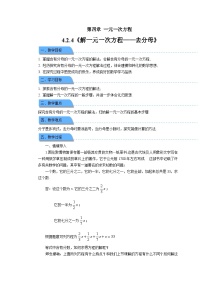 苏科版（2024）七年级上册（2024）4.2 一元一次方程及其解法教案