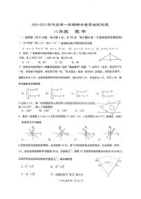 陕西省西安市高新第一中学（创新班）2024-2025学年八年级上学期第二次月考数学试题