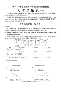 山东省济南市槐荫区2024-2025学年七年级上学期12月 月考数学试题
