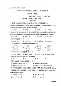 四川省成都市树德实验中学2024-2025学年七年级上学期12月月考数学试题