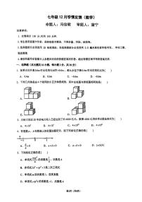 四川省成都市第十二中学(四川大学附属中学)2024-2025学年七年级上学期12月考数学试卷