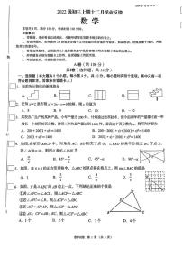 四川省 成都市锦江区嘉祥外国语学校2024-2025学年九年级上学期12月月考数学试题