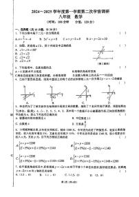 陕西省西安市经开区2024-2025学年八年级上学期第二次月考数学试卷