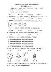 江苏省连云港市东港中学2024—2025学年上学期九年级第二次月考数学试题