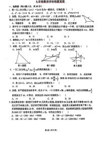 河南省郑州外国语学校2024-2025学年九年级上学期第二次月考数学试题
