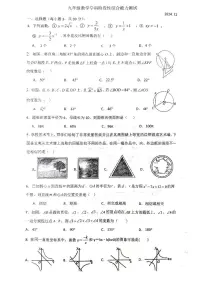 河北省唐山市第十二中学2024-—2025学年上学期12月月考九年级数学试卷
