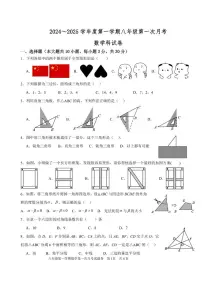 广东省汕头市潮阳区金培学校2024-2025学年上学期八年级第一次月考数学科试卷