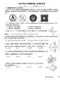 广东省江门市鹤山市沙坪中学2024-2025学年九年级上学期第二次月考数学试题