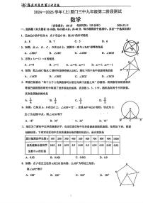 福建省厦门市第三中学2024-2025学年九年级上学期12月月考数学试卷