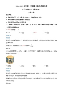 精品解析：河北省保定市清苑区2024-2025学年上学期七年级数学期中试卷 （解析版）-A4