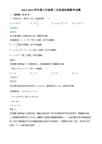 精品解析：安徽省亳州市2023-2024学年九年级上学期第二次月考数学试题（解析版）-A4