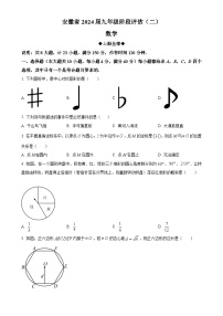 精品解析：安徽省芜湖市无为市多校联考2023-2024学年九年级上学期月考数学试题（原卷版）-A4