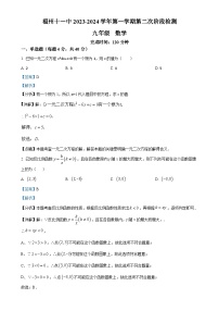 精品解析：福建省福州第十一中学2023-2024学年九年级上学期月考数学试题（解析版）-A4