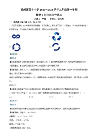 精品解析：福建省福州市第四十中学2023-2024学年九年级上学期月考数学试题（解析版）-A4