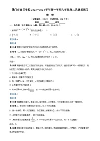 精品解析：福建省厦门市音乐学校2023-2024学年九年级上学期月考数学试题（解析版）-A4