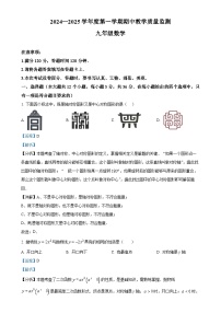 精品解析：河北省保定市易县2024—2025学年九年级上学期11月期中数学试题（解析版）-A4