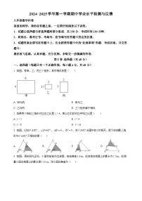 精品解析：山东省聊城市阳谷县2024—2025学年上学期期中考试九年级数学试题（原卷版）-A4