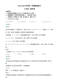 精品解析：安徽省合肥市蜀山区合肥市科大附中南校2023-2024学年九年级上学期月考数学试题（解析版）-A4