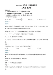 精品解析：安徽省合肥市蜀山区合肥市科大附中南校2023-2024学年九年级上学期月考数学试题（解析版）-A4