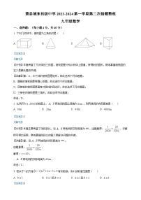 精品解析：安徽省宿州市萧县城东初级中学2023-2024学年九年级上学期月考数学试题（解析版）-A4