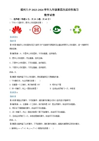 精品解析：福建省福州第八中学2023-2024学年九年级上学期月考数学试题（解析版）-A4