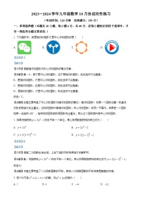 精品解析：福建省福州第七中学2023-2024学年九年级上学期月考数学试题（解析版）-A4