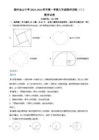 精品解析：福建省福州金山中学2023-2024学年九年级上学期月考数学试题（解析版）-A4