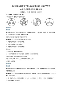 精品解析：福建省福州市仓山区实验中学2023-2024学年九年级上学期月考数学试题（解析版）-A4