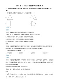 精品解析：福建省福州铜盘中学2023-2024学年九年级上学期月考数学试题（解析版）-A4