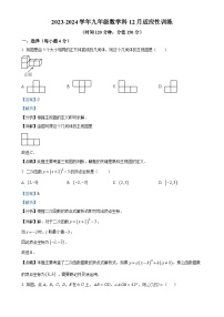 精品解析：福建省福州现代中学2023-2024学年九年级上学期月考数学试题（解析版）-A4