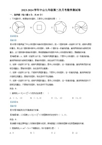 精品解析：福建省莆田市中山中学2023-2024学年九年级上学期第二次月考数学试题（解析版）-A4