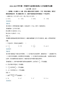 精品解析：山东省德州市天衢新区2024-2025学年七年级上学期期中考试数学题（解析版）-A4