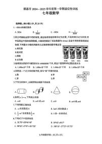 吉林省长春市德惠市2024-2025学年七年级上学期数学12月期末模拟卷