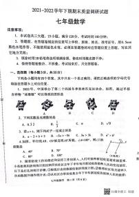 河南济源人教版20221年~2022年数学七年级下册期末卷  试卷