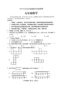 吉林省长春市2024-2025学年九年级上学期12月月考数学试题